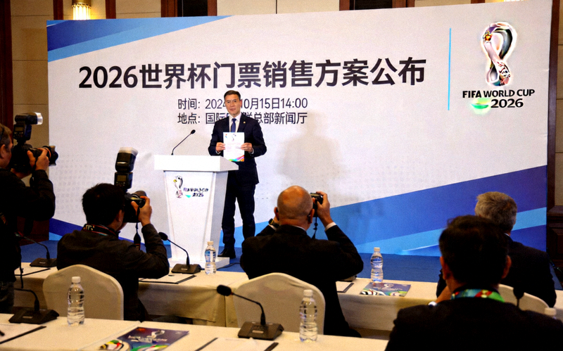 2026世界杯门票销售方案公布新闻发布会